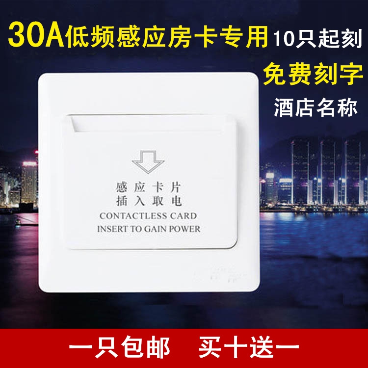 Orip low frequency induction room card Plug in card power switch Hotel hotel door lock special card take electric box 30A