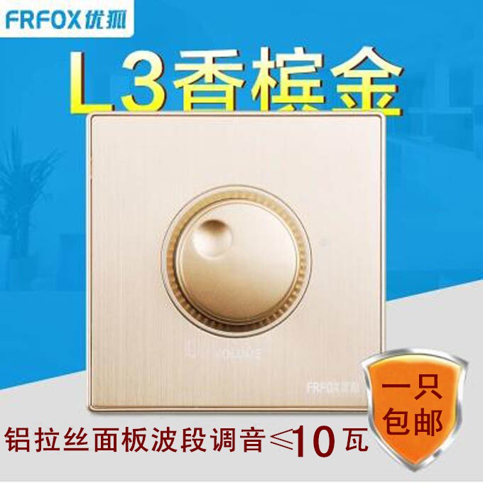 Youhu tuning switch volume adjustment speaker sound controller panel 10w band constant voltage 3-6w Champagne gold