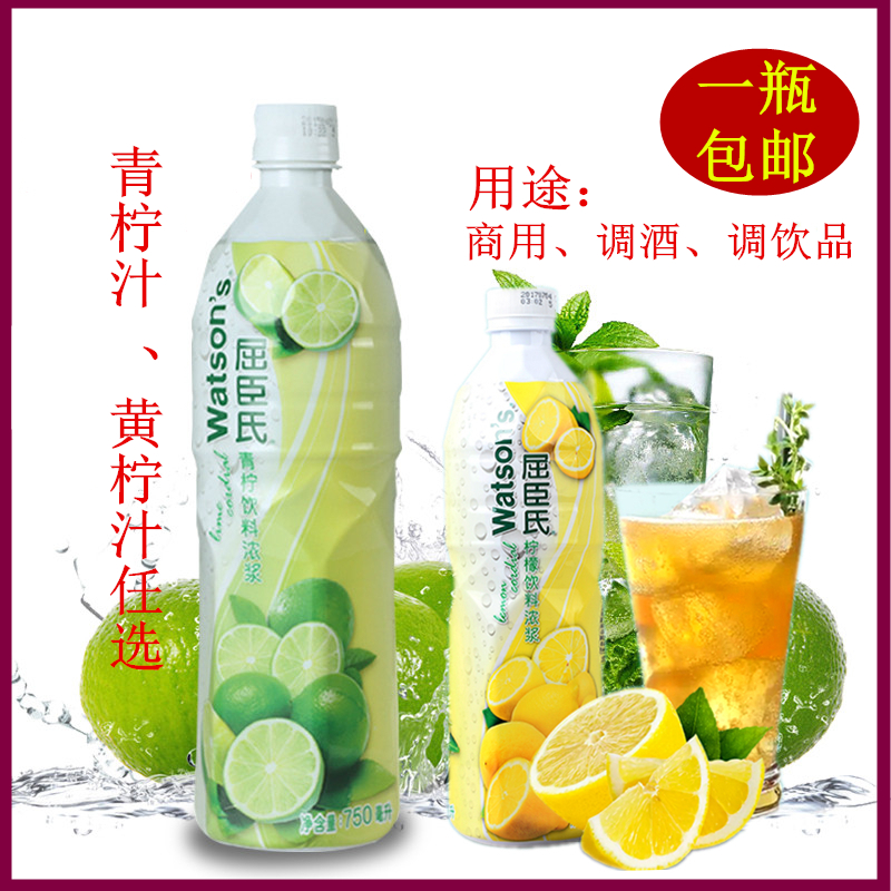 Watsons lime drink thick syrup 750ML concentrated lime water yellow lemon juice concentrated thick syrup cocktail accessories
