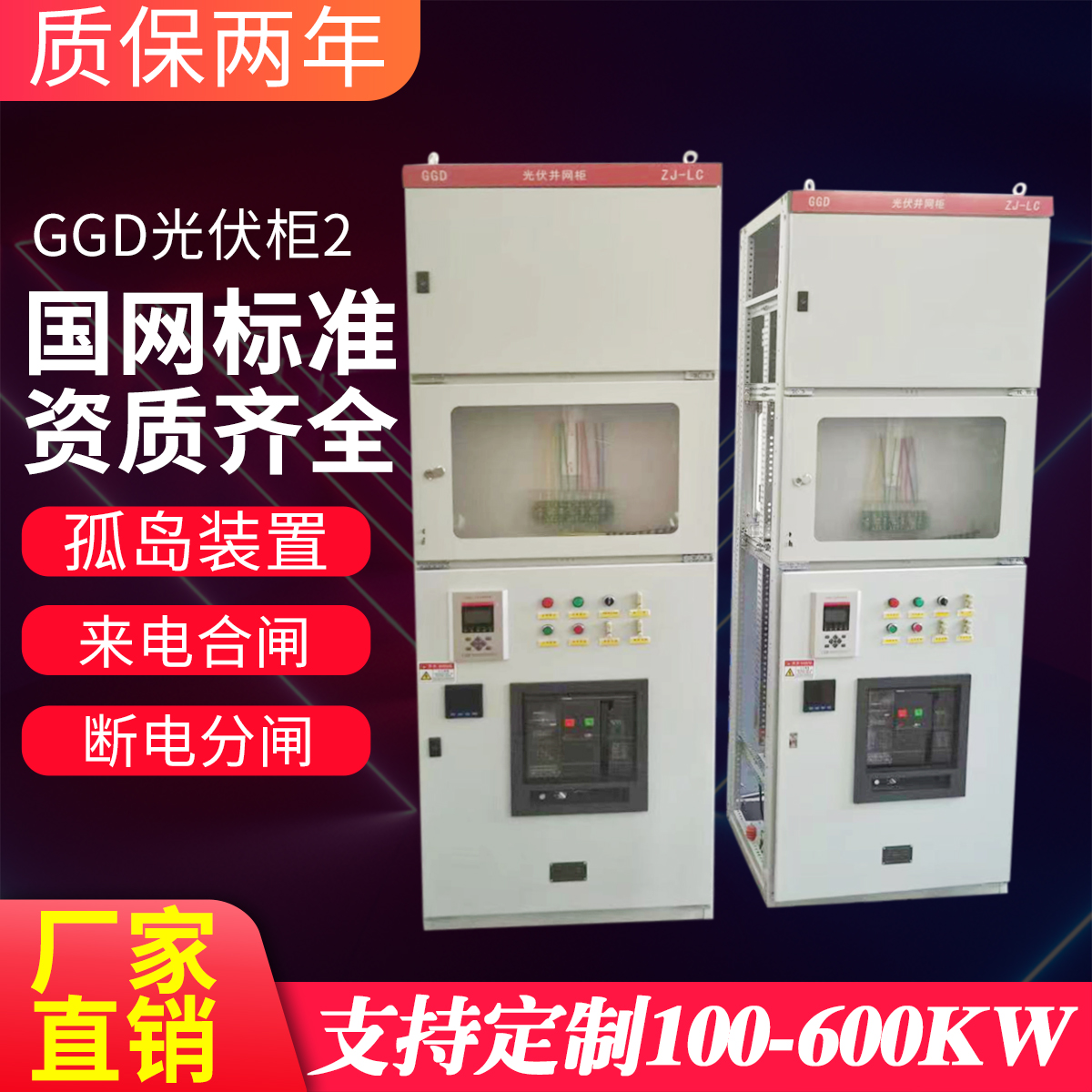 Photovoltaic distribution box grid-connected cabinet 100KW-600KW solar metering cabinet anti-island grid-connected AC combiner box