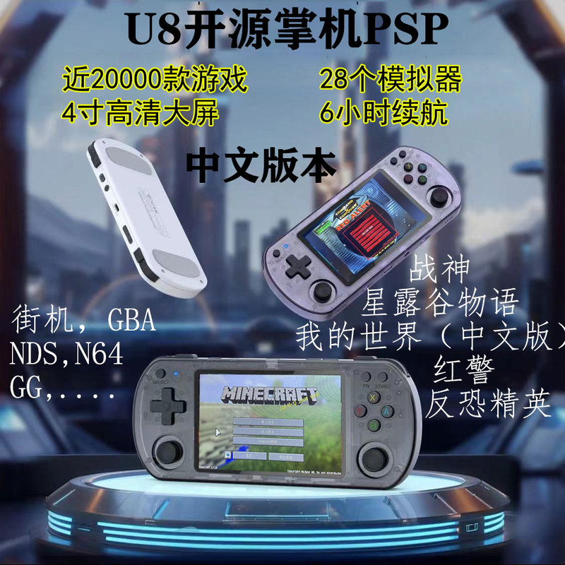 2026 New High-Definition Handheld Game Console U8 Open-Source Handheld Game Console God of War Cs Minecraft Red Alert 1g Running Starfall