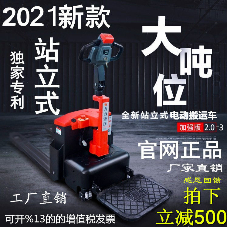Li Li 2 tons electric stacker Medium force automatic ground cow small hydraulic truck Small Jingang electric standing cart