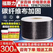 300g碳纤维布加固建筑结构桥梁楼层墙面裂缝修补加固一级碳纤维布