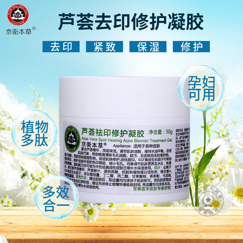 301 Hospital developed Jingwei herbal hydrating aloe vera printing repair gel acne moisturizing acne printing desalination repair