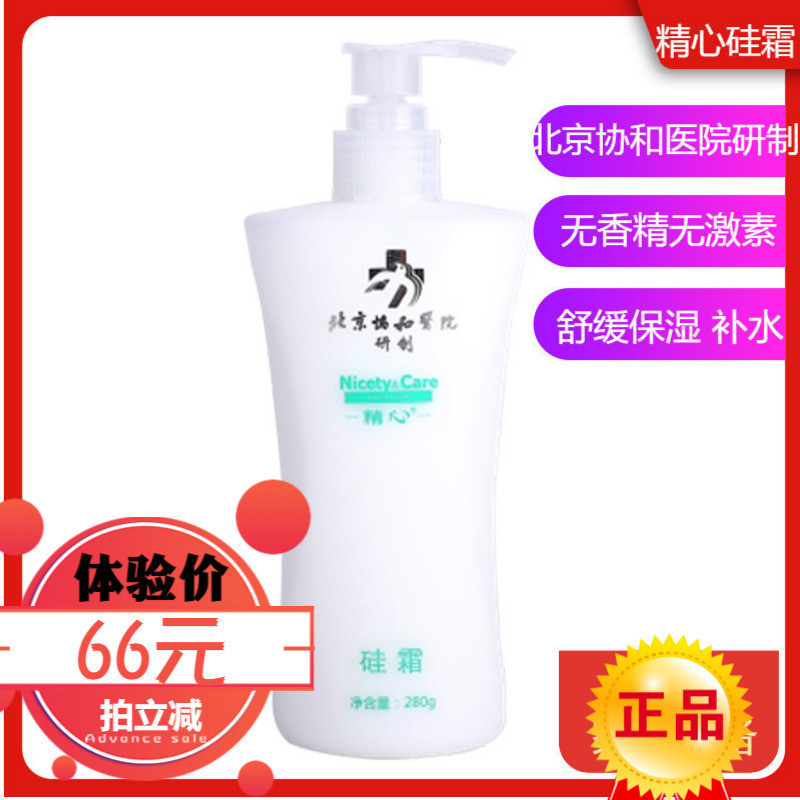 Official Peking Union Medical College Hospital meticulous silicone cream anti-cracking moisturizing skin care moisturizing hand cream 280g