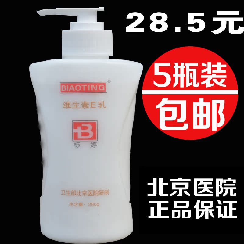 Kem dưỡng da tiêu chuẩn Ting Ting ve / Sữa E Sữa VE 100ml kem dưỡng ẩm giữ ẩm cho da sứt môi kem dưỡng ẩm mùa đông