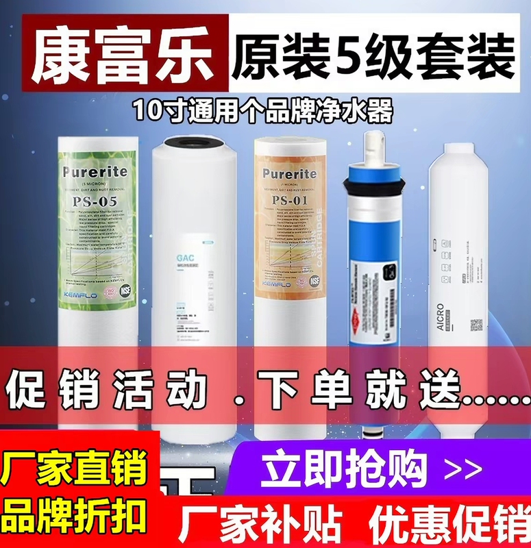 Yitai Kangfu Le Water Purifier Filter Element Full Set Original 10inch Pp Cotton Granular Activated Ro-B3-50 Ro-B4 Yitai Kangfu Le Water Purifier Filter Element Full Set Original 10inch Pp Cotton Granular Activated Ro-B3-50 Ro-B4