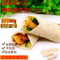 Jiaan Mexican chicken Burrito skin bread Pancake Pancake Pizza Old Beijing breakfast Chicken Burrito Halal bread skin