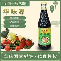Hua Wei Yuan Vegetarian Oyster Sauce Buddhist Monastery Vegetarian Vegetarian Shiitake Mushroom Zhai Oil consumption Non-GMO Pure Brewing Vegan Oyster Sauce