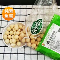 Taiwan Hongchangsu golden fish egg vegetarian fish balls vegan meatballs vegetarian balls vegetarian soup noodles hot pot vegetarian Guandong boiled vegetarian pills