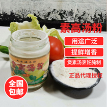 Golden Island Vegan soup powder Buddhist Vegetarian Vegetable Soup Seasoning Powder Vegetarian Monosodium glutamate Healthy Vegetarian seasoning powder Soup material