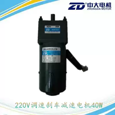 Zhongda 220V speed control brake motor 5RK40RGN-CM 5GN 30k 40W speed control motor brake motor