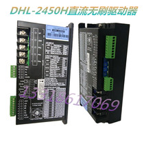 Spot DC brushless dedicated 24V 36V 48V driver DBL-2450HL brushless driver 