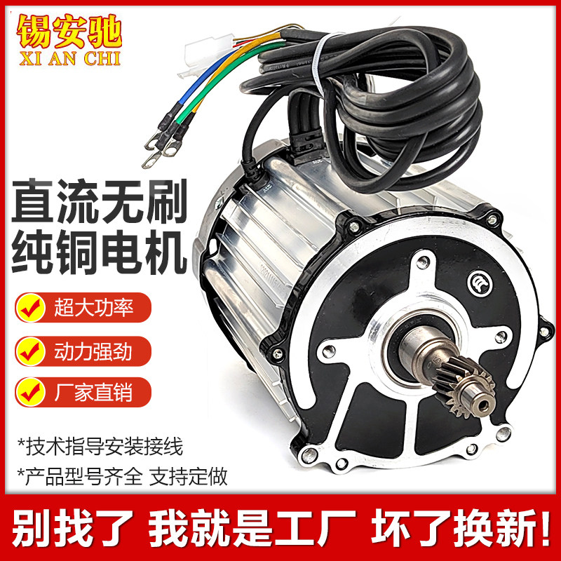 Battery Tricycle Motor 48v60v72v1500w High Speed Brushless Differential Four-Wheeler Special Retrofit Motor