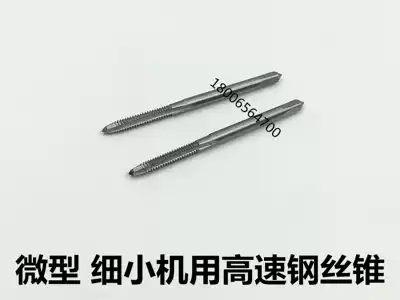 Machine with small screw tapping micro screw tapping high speed net straight groove screw teeth M0 8M0 9M1 3M1 4M1 6M1 7M2