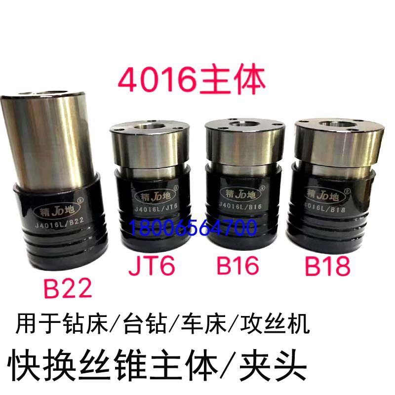 J4016L screw tapping clamping head B16B22 pneumatic quick-change clamp bench drilling machine for tapping collet body screw tapping national standard