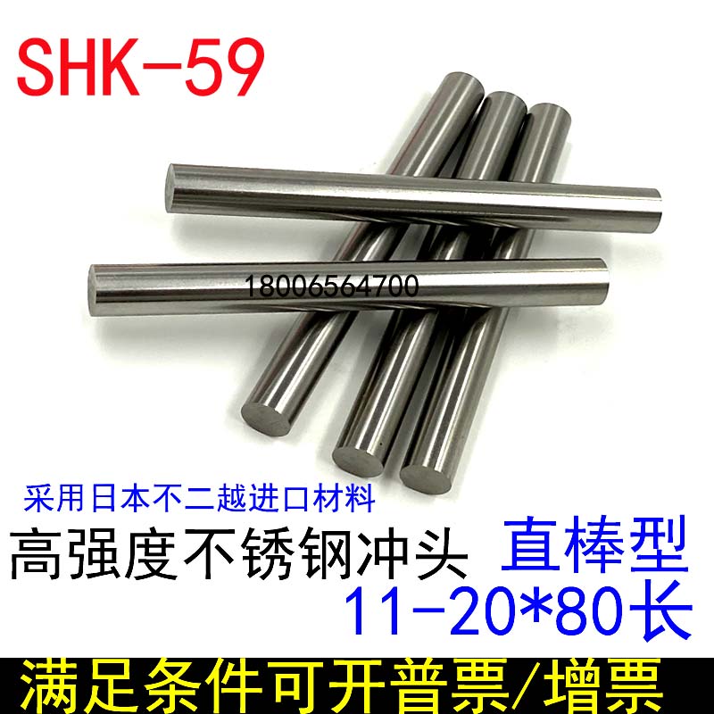 High strength durable punching stick SKH-59 durable punching needle straight stick Japanese imported without second less material 11-20 * 80 long