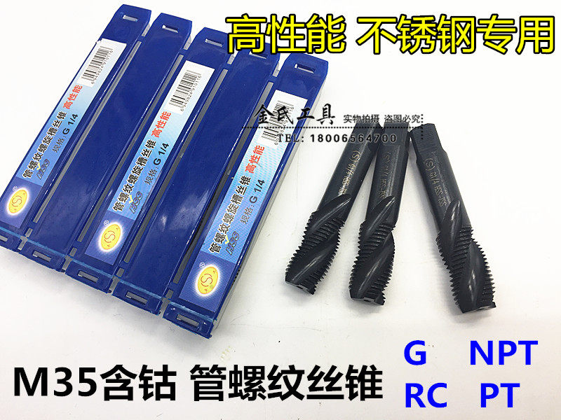 Flat Lake flat work high-performance cobalt-containing spiral screw tapping stainless steel pipe threaded screw tapping G1 4NPTRCZGPT3 8