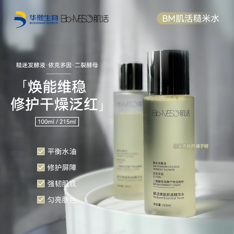 Morning On Recommended | Meatball Mom Huaxi Bio musculature Rejuvenable Muscle Base Repair Brown Rice Essence Water Improvement Barrier