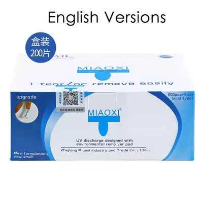 Meat mother's manicure Miao Xi environmentally friendly nail washing and Unloading cotton towel tin paper does not hurt hands unloading light therapy Nail Polish glue
