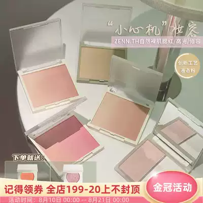 Tender burst｜Meat mother's house ZENN TH natural naked muscle gradient blush repair heart machine matte two-color highlight