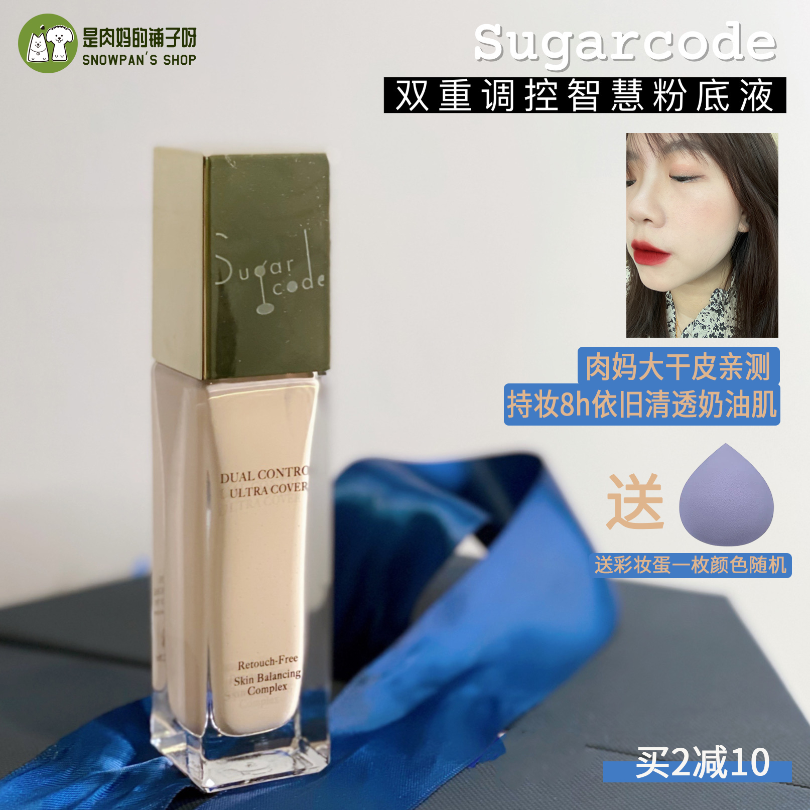 Black technology light and thin and cream | Meatballs moms sugarcode powder bottom liquid double regulation wisdom No marks 30ml