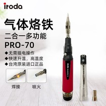 iroda Taiwan Love Brand PRO-70 Portable Gas Gas Soldering Iron Wireless Soldering Iron 25-80W Solder Solder Pen