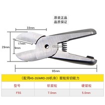 Taiwan Haosuda gas scissors plastic flat mouth pneumatic scissors knife head F5S HS-20 gas shear head pneumatic scissors