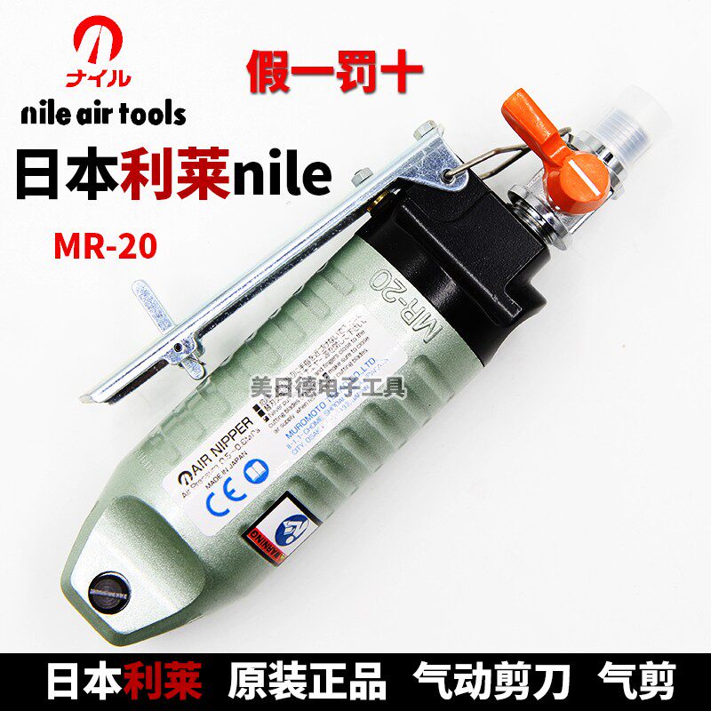 Imported original Japanese NILE Lilai MR-20 S5 FD5 F5 imported gas shear head gas scissors pneumatic