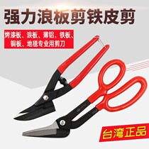 Taiwan Quick Work Iron Sheet Cut Copperplate Lead Plate Multifunction Rug Stainless Steel Mesh Color Steel Tile Special Scissors Steel Band Cut
