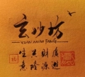 玄妙坊桃木珠帘店的LOGO