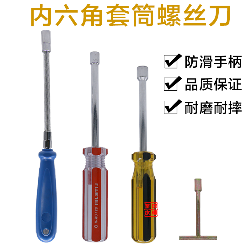 Throat Stirrup Screwdriver Hoop Special Batch Sleeve Screwdriver Laryngeal Stirrup Group Inner Hexagon Screwdriver Tool Sleeve Opener