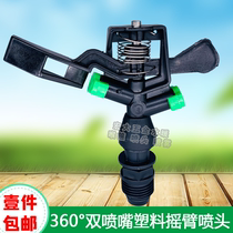 360 degree rotating plastic non-adjustable rocker arm sprinkler sprinkler lawn garden sprinkler irrigation equipment 4 points