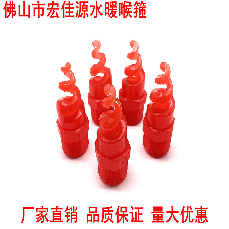 Plastic spiral nozzle nozzle desulfurization dust spray cleaning horticultural spray nozzle plastic nozzle