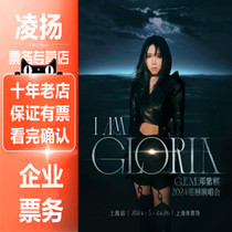 2024 Deng Ziqi Shanghai concert tickets Tang Ziqi IAMGLIORIA Tour concert Shanghai Station Dynasty