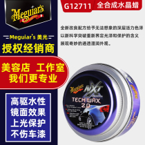 Meguang car wax G12711 Crystal new car wax waterproof decontamination coating car liquid wax imported G12718