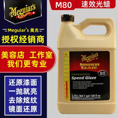 Micron quick-acting light wax M8001 fine wax fine polishing car scratch glazing mirror reduction wax M80 No