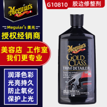 Meguang car plastic parts refurbishment reducing agent G10810 black repair artifact wheel eyebrow bumper white plastic