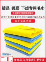 Автомобильное покрытие полотенце Ультра -неверное волокнистое волокно, восковое покрытие, восковое воск, полотенце для мыть
