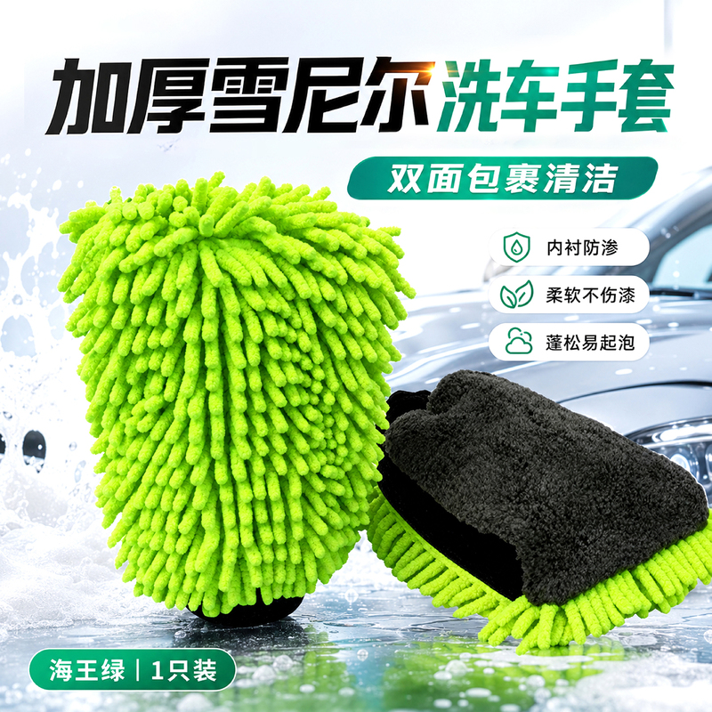Car Wash Gloves, Plush and Thickened, Bear Paw Chenille Sponge, Double-Sided Waterproof, Coral Five-Finger Gloves for Car Cleaning Car Wash Gloves, Plush and Thickened, Bear Paw Chenille Sponge, Double-Sided Waterproof, Coral Five-Finger Gloves for Car Cleaning