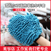 Chenille Thumb Gloves Double-sided Ultrafine Fiber Wipe Car Gloves Coral Suede Cleaning Supplies Car Wash Gloves Tools