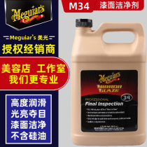 Mecco imported paint cleaning agent M3401 grinding mud lubricating liquid clay car cleaner to remove residual powder particles