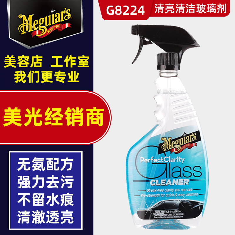 Micron car glass cleaner G8224 decontamination and oil film car glass anti-fog agent defogger window