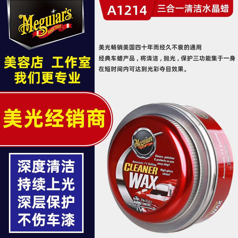 Mechon car wax A1214 imported Crystal Car coating Wax waxing decontamination scratch repair ginning A1216