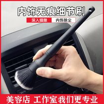 Car Fine Car Wash Without Mark Brush Soft Hair Beauty Tool Car Middle Control Screen Dashboard Sweep Grey Detail Brush