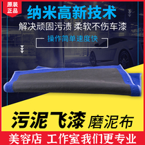 Car wash special mud cloth car wiper cloth strong volcanic decontamination gloves car beauty paint cleaning cloth