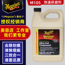 Mecco extreme speed abrasive M10501 M105 wax polishing agent coarse wax coarse polishing car paint scratch repair