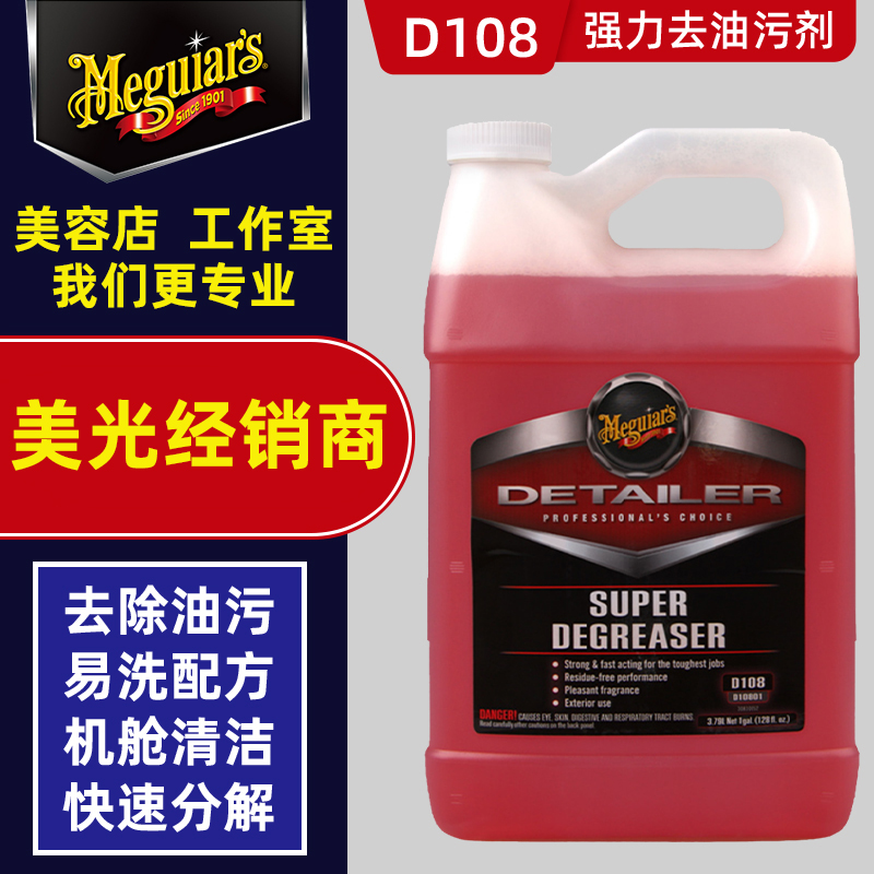 Micron D10801 Powerful de - oil - pollution car engine external cleaning agent engine cabin cleaning sludge D108