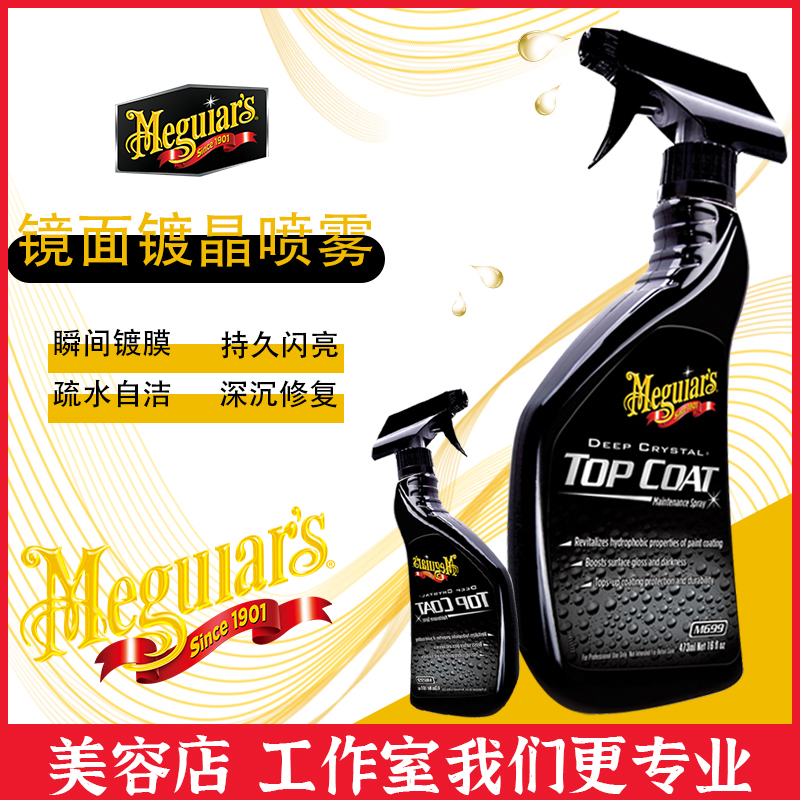 Beauty Light M699 Beauty Wax Plated Crystal Wax Repair Spray Maintenance Upper Light Protective Water-resistant Car Painted Face Plated Crystal Spray