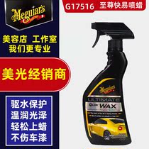 Meguiar's Supreme Quick and Easy Wax Spray Car Wax Liquid Wax Car Wax Curing Wax Polishing Coating QD G17516